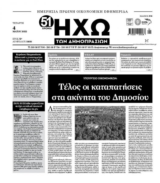 Ηχώ