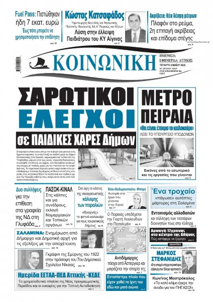 Κοινωνική