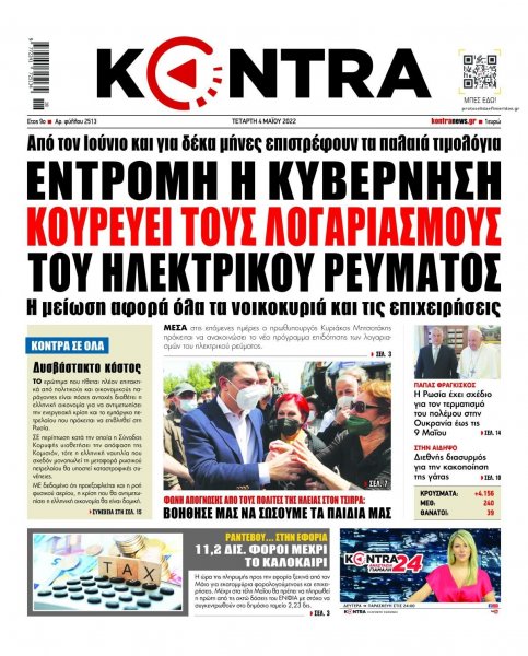 Kontra News