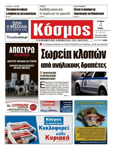 Κόσμος