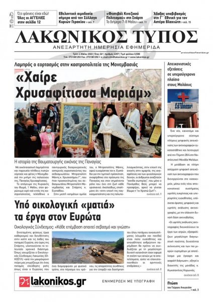 Λακωνικός Τύπος