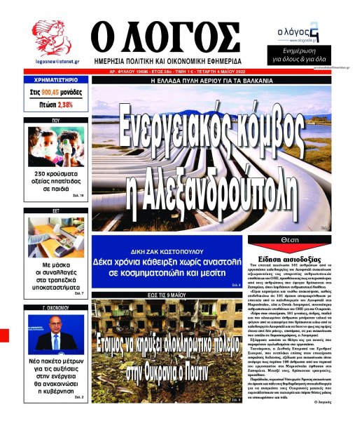Λόγος
