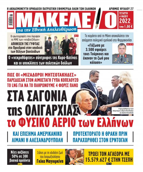Μακελειό