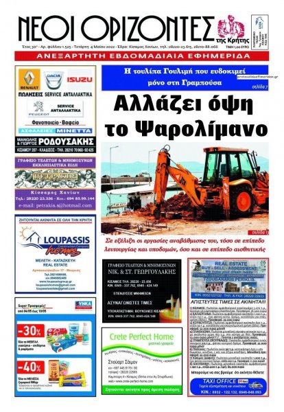 Νέοι Ορίζοντες