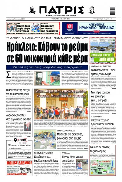 Πατρίς