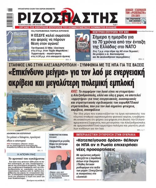 Ριζοσπάστης