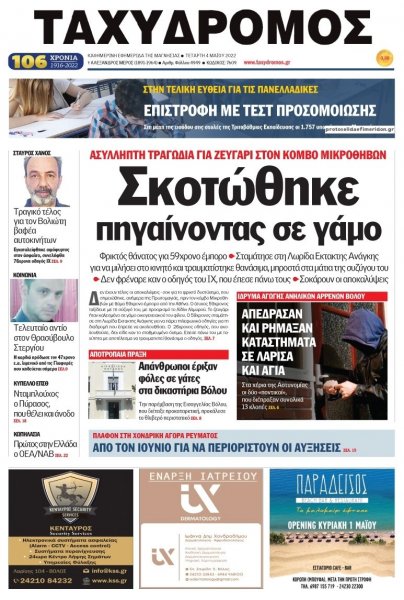 Ταχυδρόμος