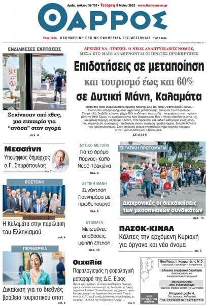 Θάρρος Μεσσηνίας