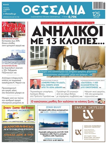 Θεσσαλία