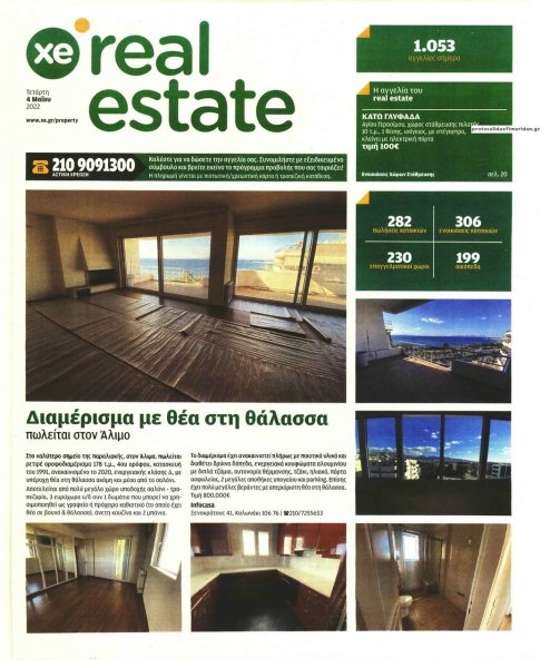 ΧΡΥΣΗ ΕΥΚΑΙΡΙΑ - REAL ESTATE