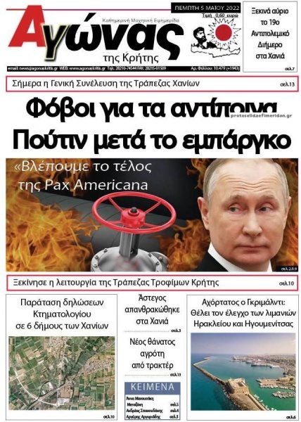 Αγώνας της Κρήτης