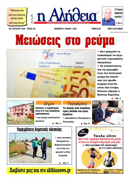 Αλήθεια της Καρδίτσας