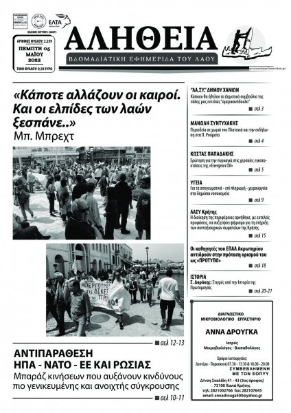 Αλήθεια