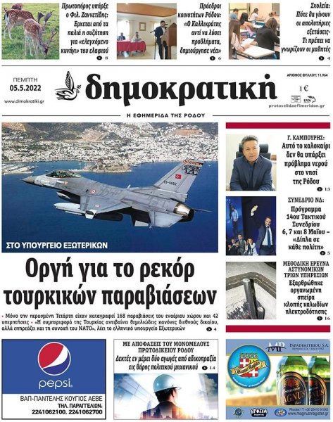 Δημοκρατική