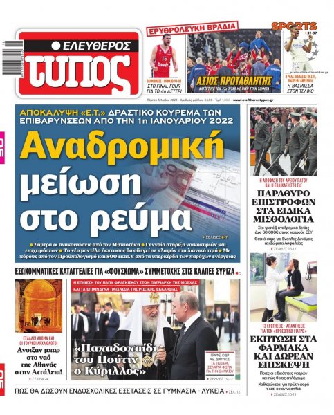 Ελεύθερος Τύπος