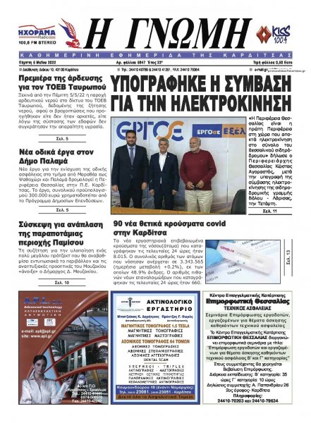 Η Γνώμη Καρδίτσας