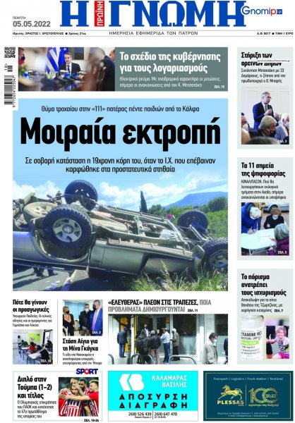 Γνώμη της Πάτρας