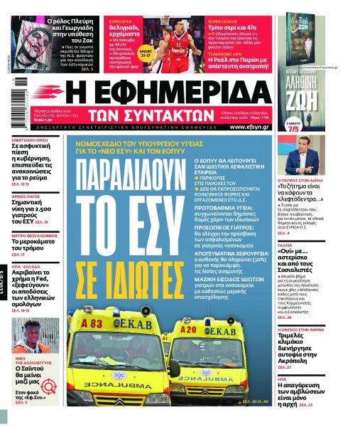 Των συντακτών