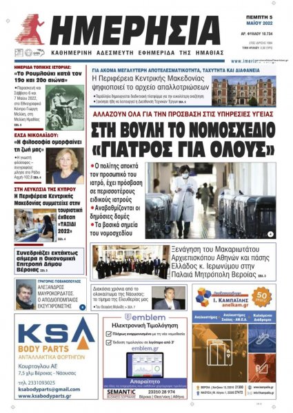 Ημερήσια Ημαθείας
