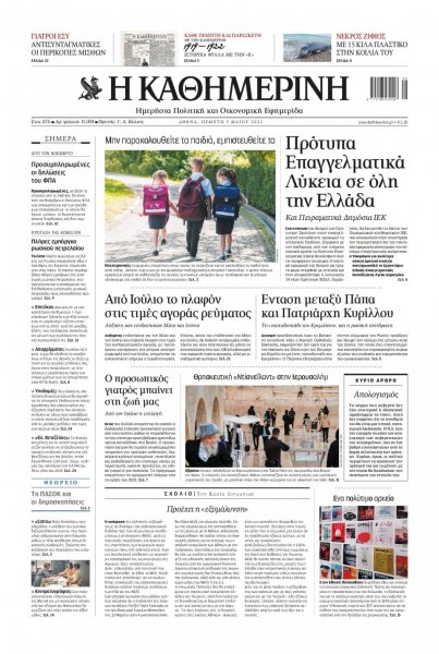Καθημερινή