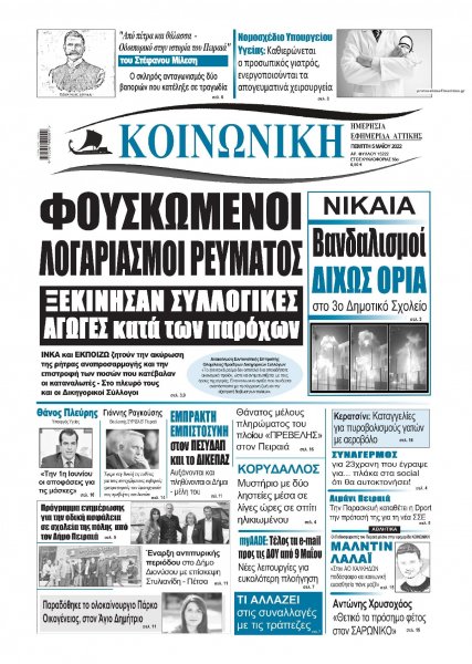 Κοινωνική