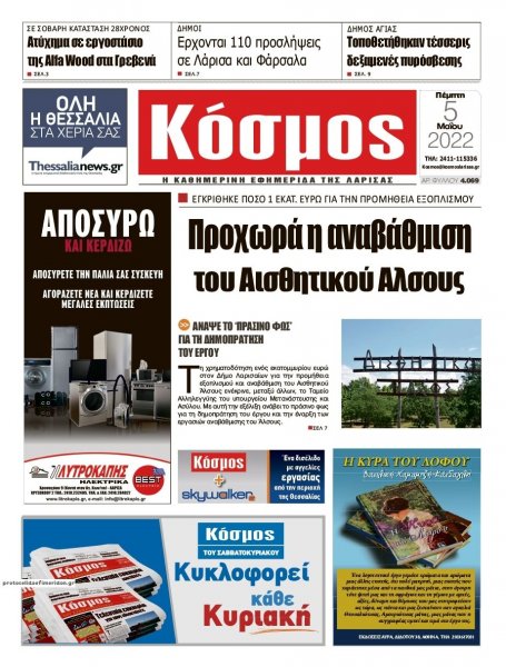 Κόσμος