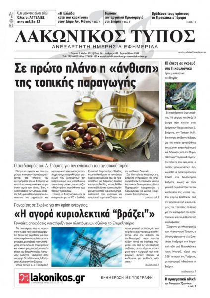Λακωνικός Τύπος