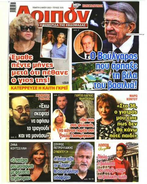 ΛΟΙΠΟΝ