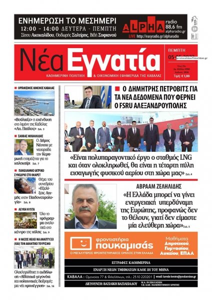 Νέα Εγνατία