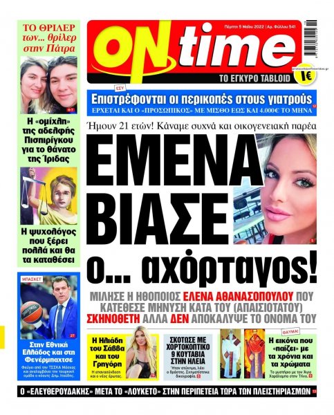 On time