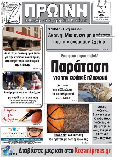 Πρωινή Κοζάνης