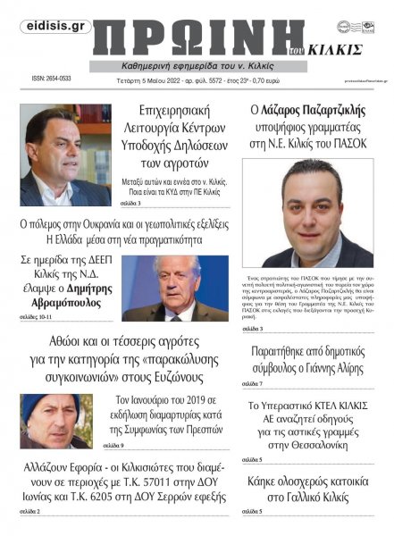 Πρωινή Κιλκίς