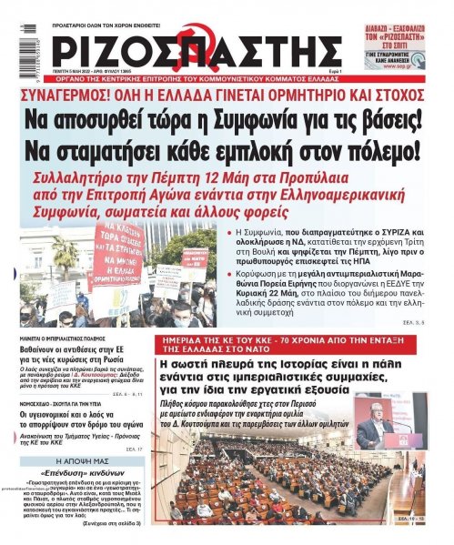 Ριζοσπάστης