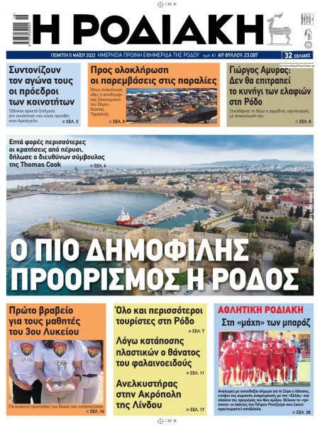 Ροδιακή