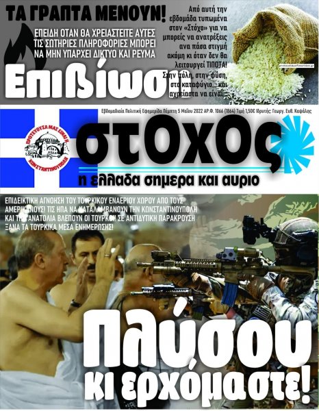 Στόχος