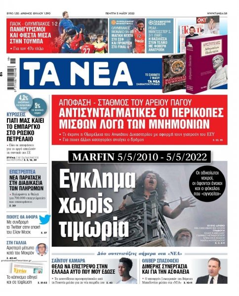 Τα Νέα