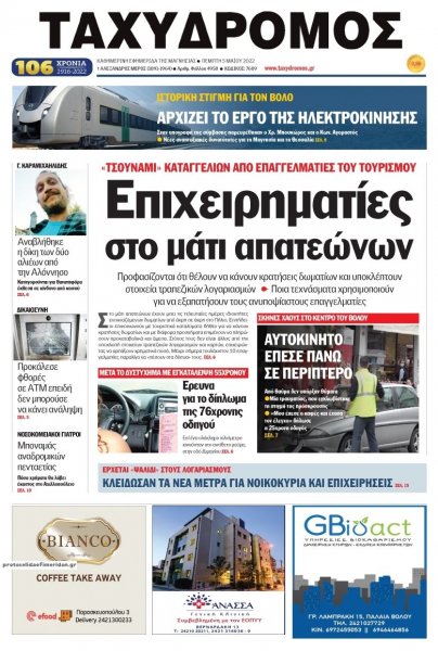 Ταχυδρόμος