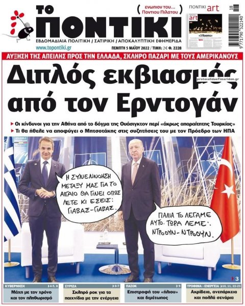 Το Ποντίκι