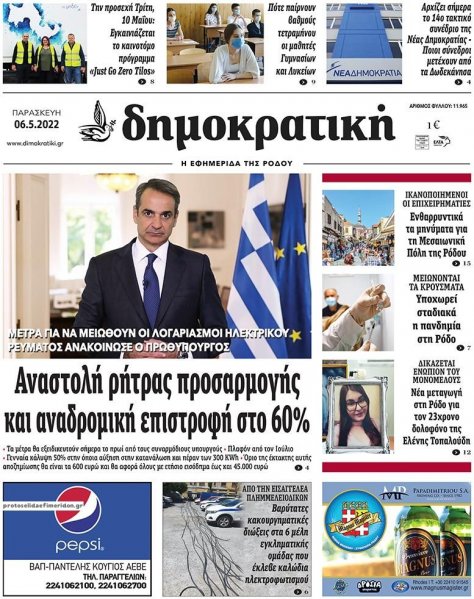 Δημοκρατική