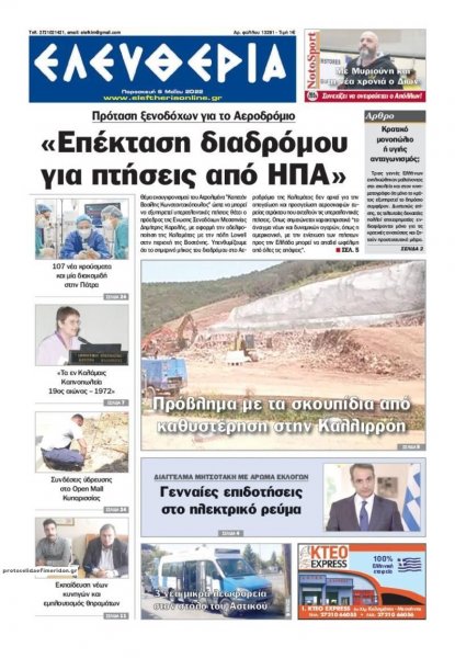 Ελευθερία Καλαμάτας
