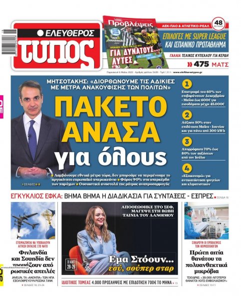 Ελεύθερος Τύπος