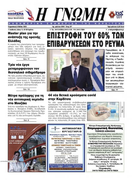 Η Γνώμη Καρδίτσας