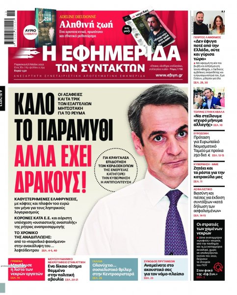Των συντακτών