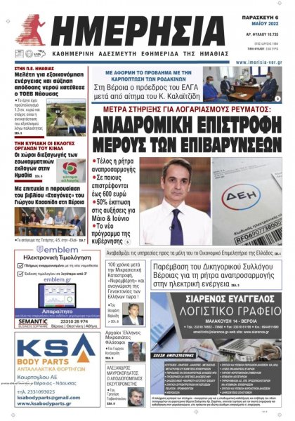 Ημερήσια Ημαθείας