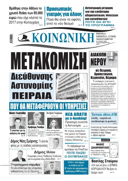 Κοινωνική