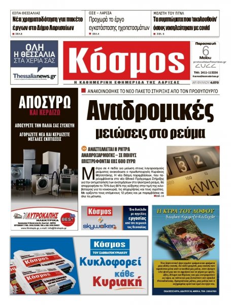 Κόσμος