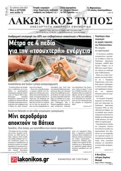 Λακωνικός Τύπος