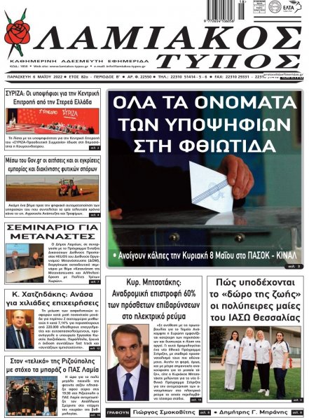 Λαμιακός Τύπος