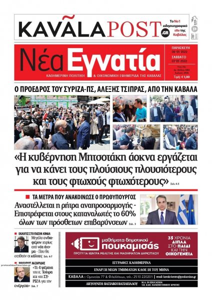 Νέα Εγνατία