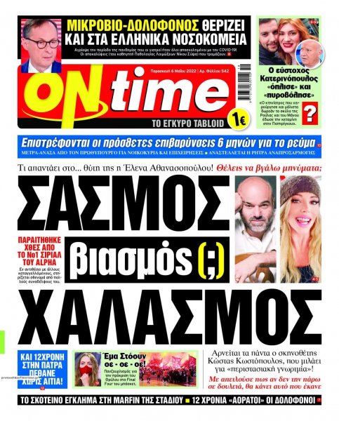 On time